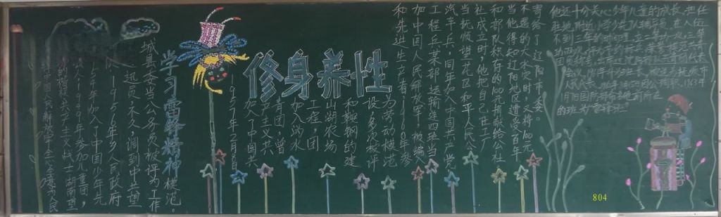 文明修身志愿先行黑板报 文明修身志愿先行黑板报