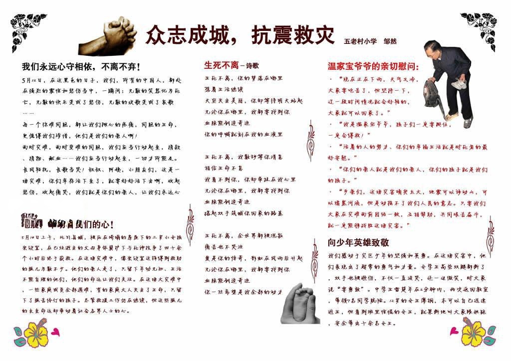 众志成城抗震救灾电子手抄报