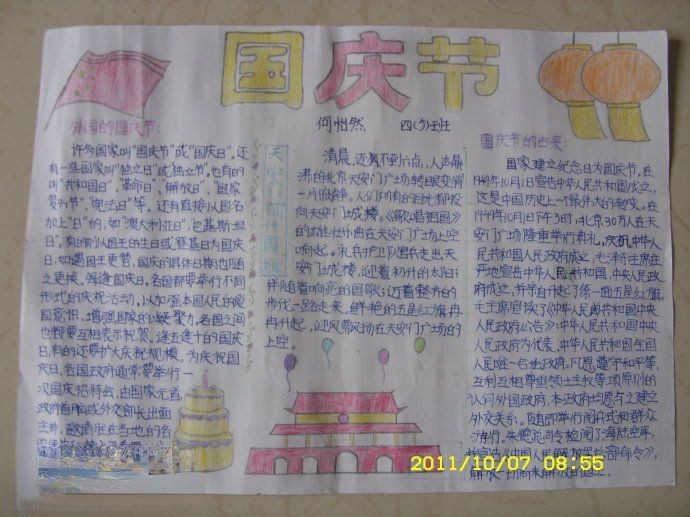 四年级国庆手抄报版面设计图