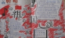 祖国颂剪报图片