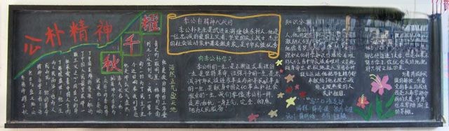 公仆精神黑板报图片