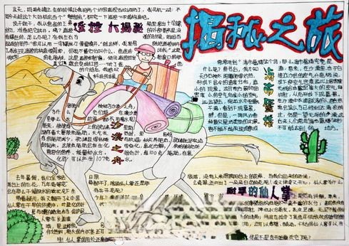 揭密之旅手抄报版面设计图