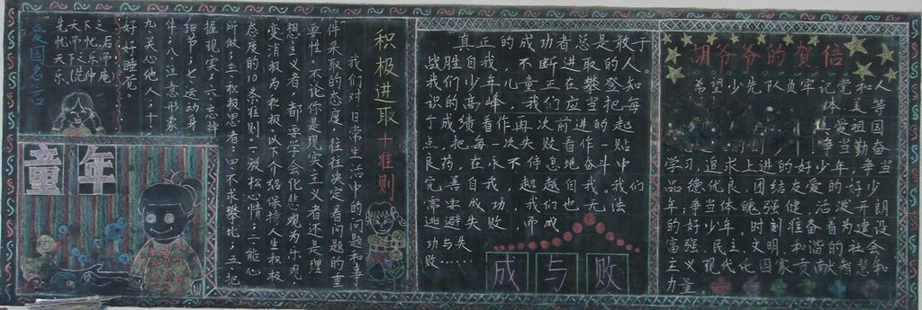 四好少年板报图片大全 四好少年板报图片大全