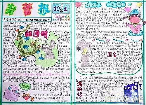 五年级学生国庆手抄报设计