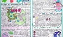 五年级学生国庆手抄报设计
