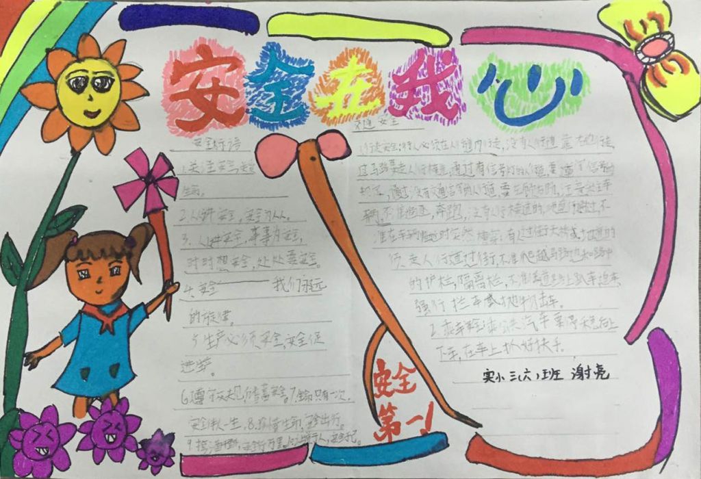 三年级消防安全手抄报