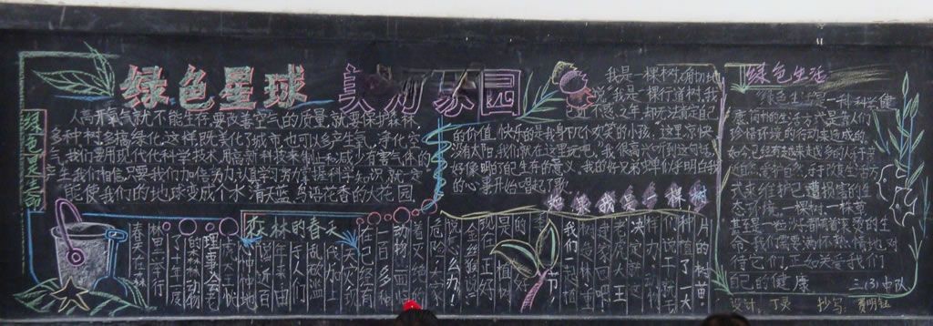 生命教育黑板报