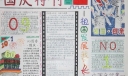 祖国发展我成长手抄报高中版