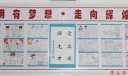 爱国励志成才板报展评