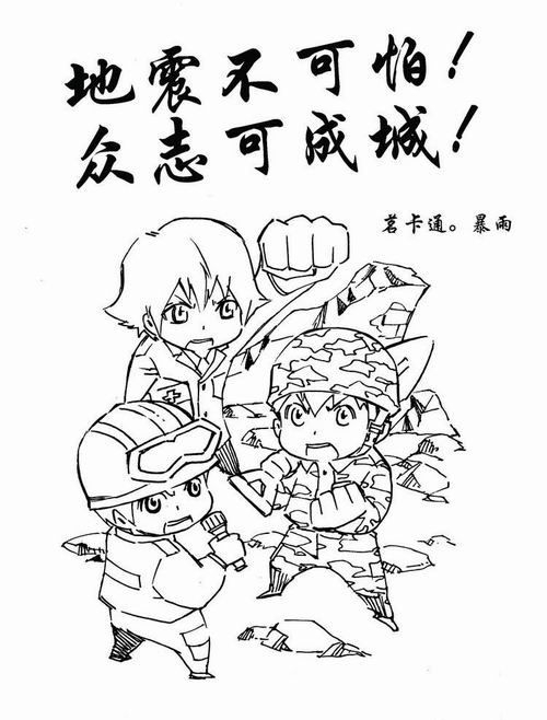 防震减灾卡通图片