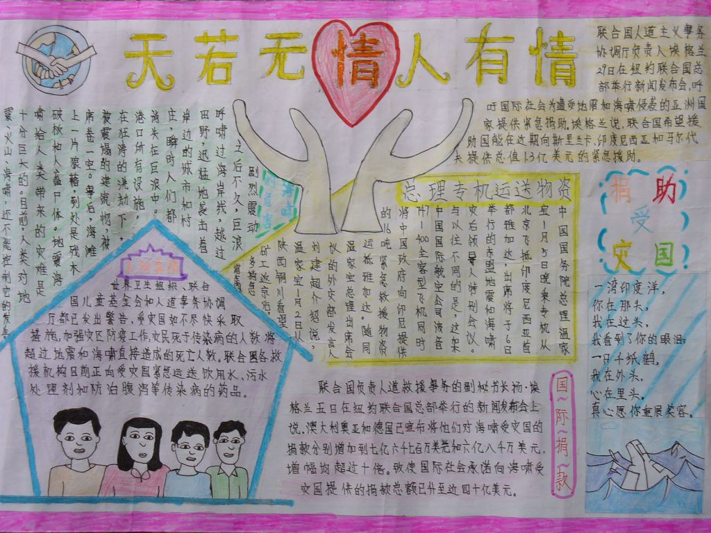天若无情情人有情手抄报