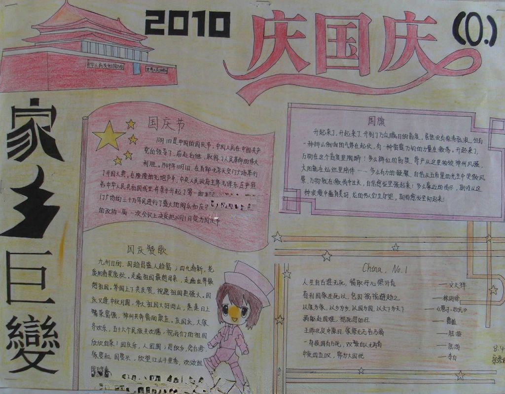 2022庆国庆手抄报样式图 2022庆国庆手抄报样式图