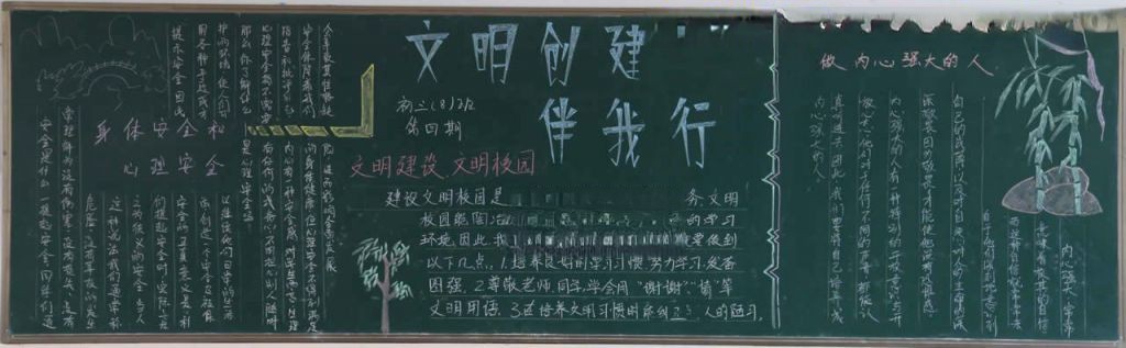 文明创建伴我行黑板报