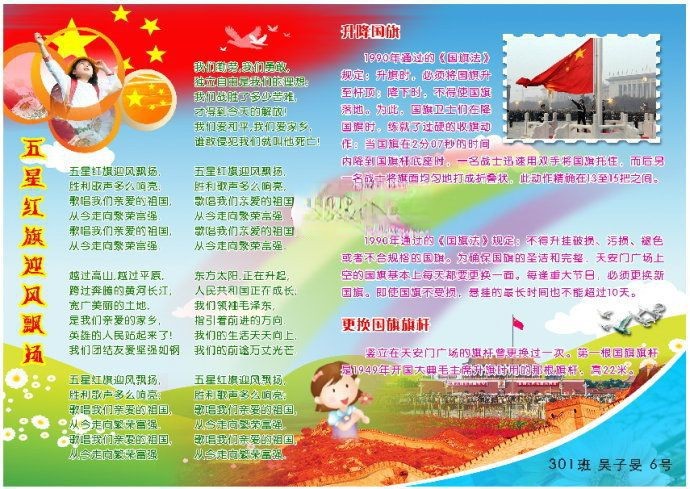 国庆节获奖手抄报图片