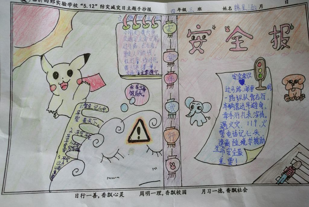 512安全防震手抄报作品展示