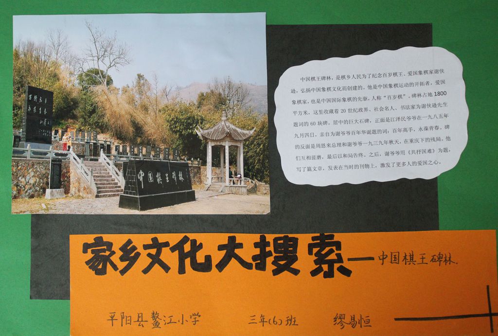 家乡文化大搜索手抄报