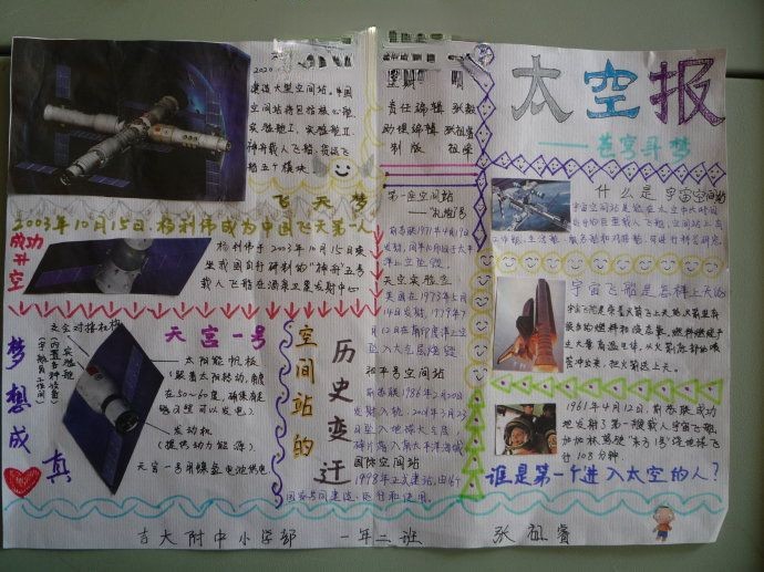 太空手抄报设计图欣赏