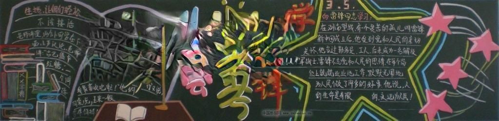 生地会考黑板报