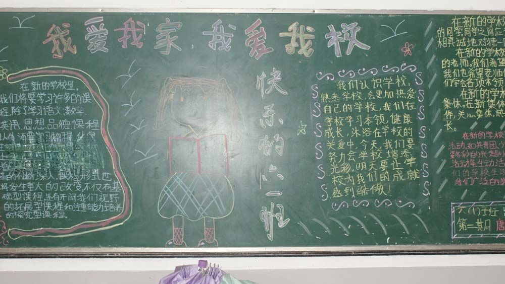 我爱我班 我爱我校黑板报图片
