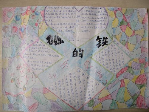 磁铁手抄报
