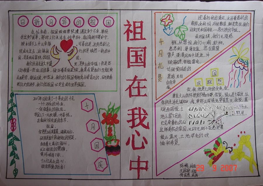 日新月异的祖国手抄报作品