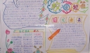 小学生国庆节手抄报：校园短笛