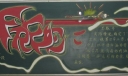 班风学风建设黑板报