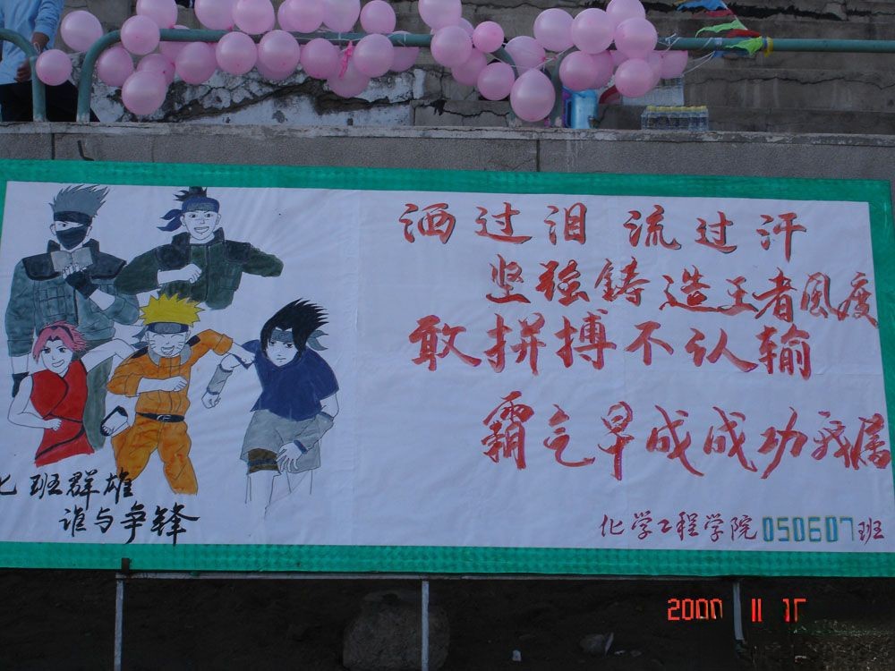 运动会板报-洒过泪 流过汗 坚强铸就王者风度，敢拼搏 不认输 霸气早成成功我属...