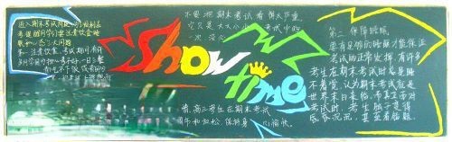 憧憬高三，我们启航黑板报图片