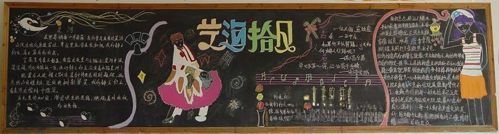 文化节黑板报图片大全