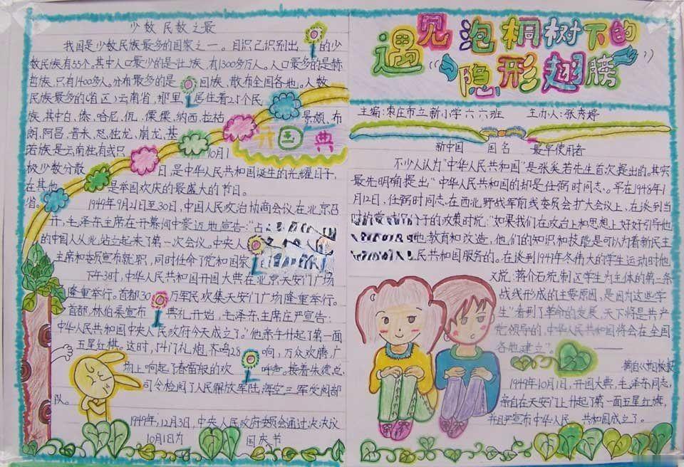 小学生国庆节手抄报：遇见梧桐树下的隐形的翅膀