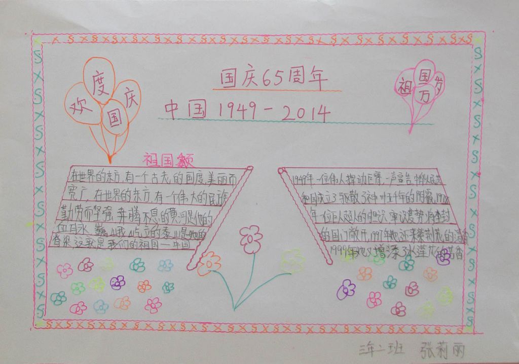 小学生国庆节手抄报：遇见梧桐树下的隐形的翅膀