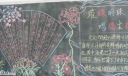 读经典黑板报版面设计图