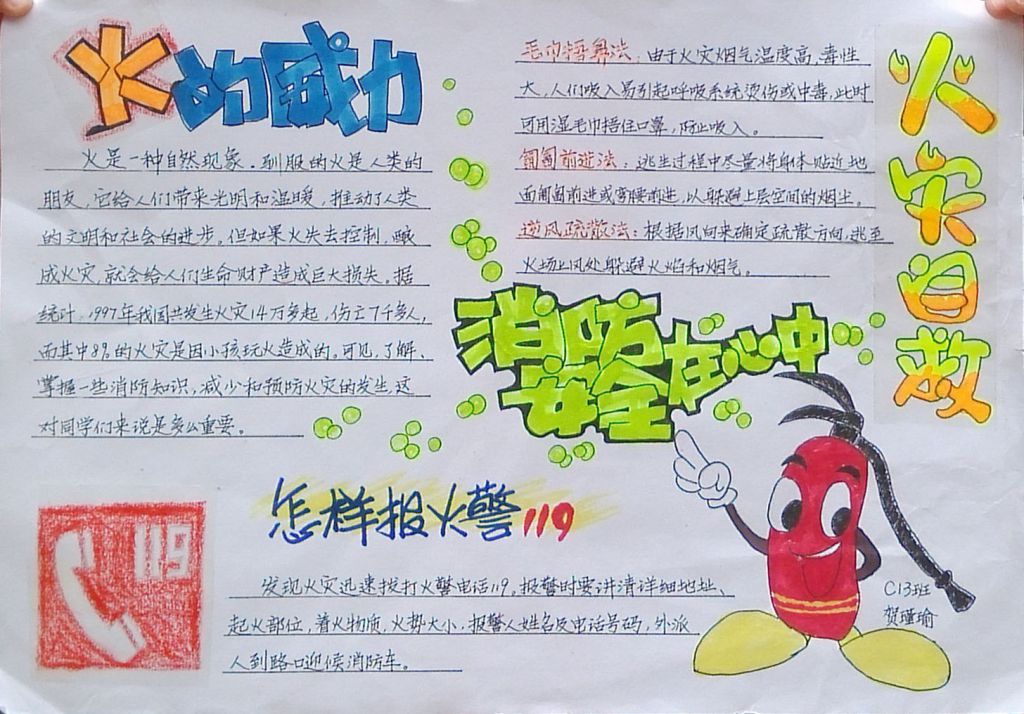 森林防火人人有责手抄报图片