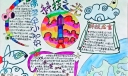 科技之光手抄报版面设计图