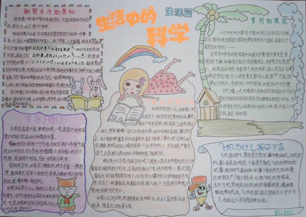 生活中的科学手抄报