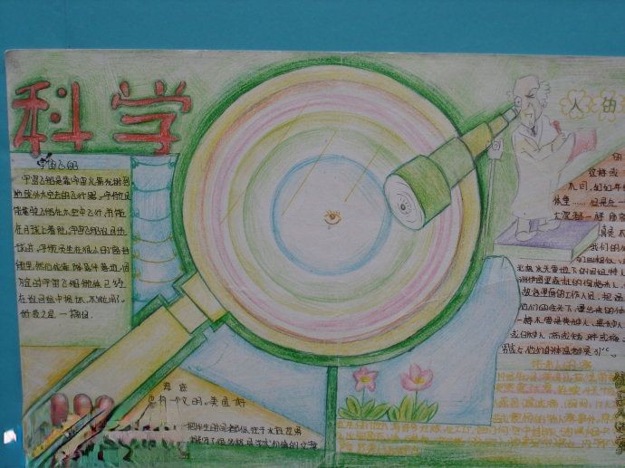 小学生科学手抄报图片