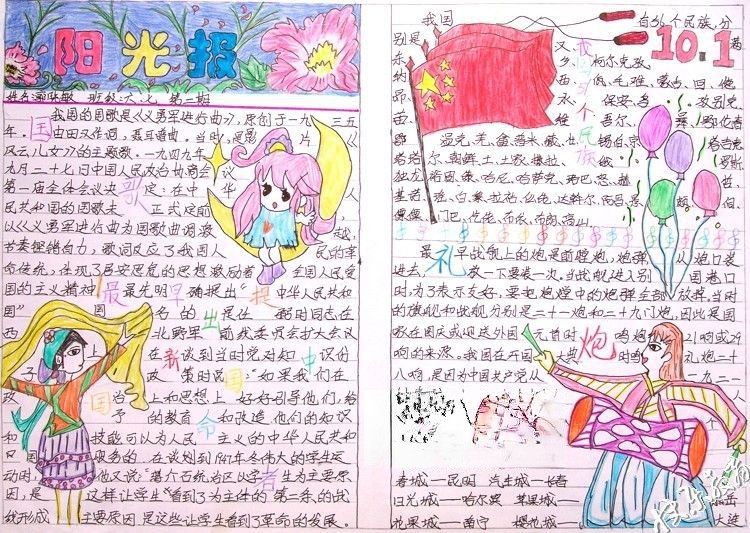 阳光报国庆专刊