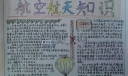 航空航天手抄报图片