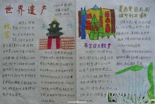世界遗产专题手抄报