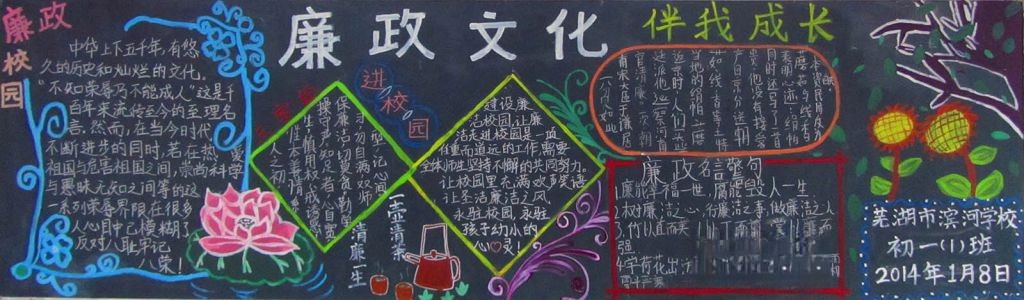 廉政文化伴我成长黑板报