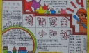 消防安全知识小报图片