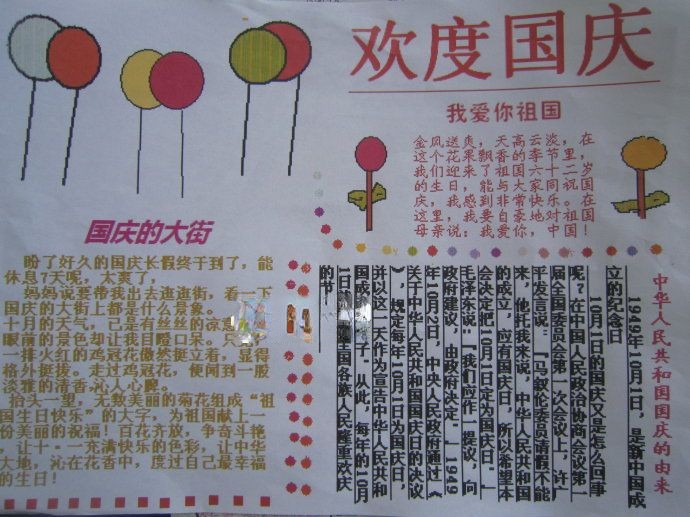 国庆节获奖手抄报图片