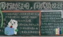 关于学风的黑板报