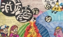 消防手抄报简单又漂亮