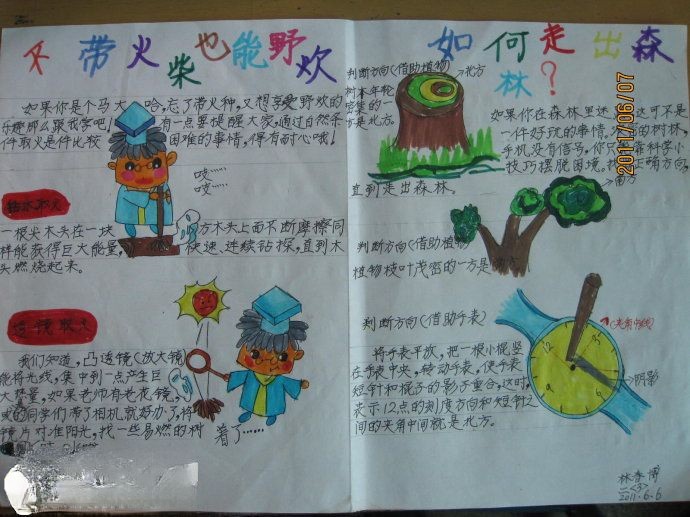 小学二年级科学手抄报