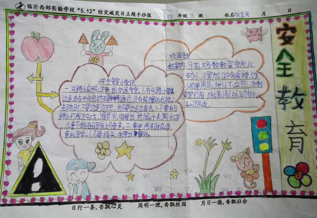 512安全防震手抄报作品展示