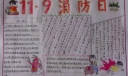 11.9消防日手抄报