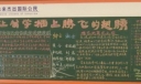我爱校园黑板报-让公学插上腾飞的翅膀