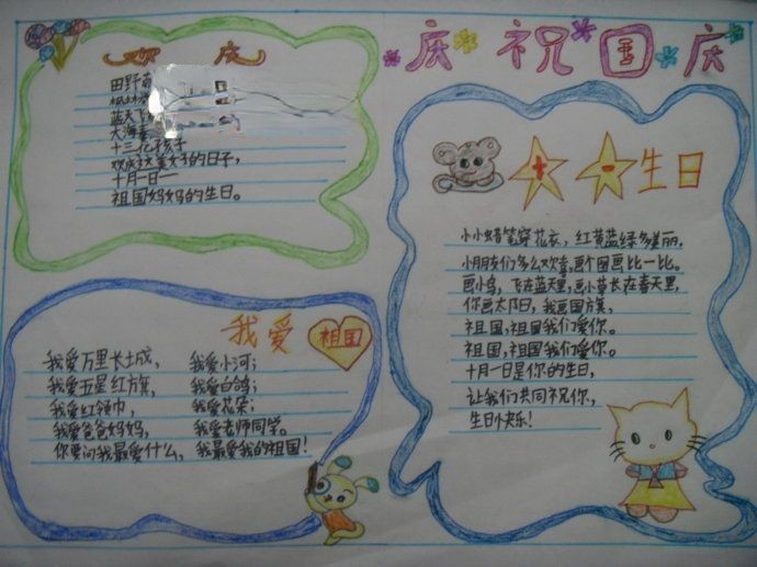 二年级学生国庆手抄报